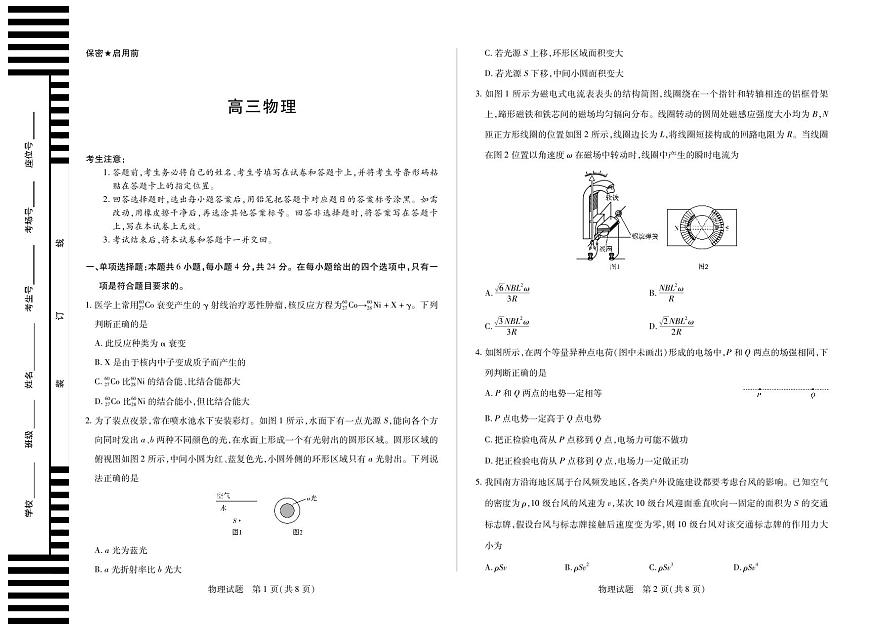 【物理】天一大联考·湖南省2026届高三年级上学期开学考第1页