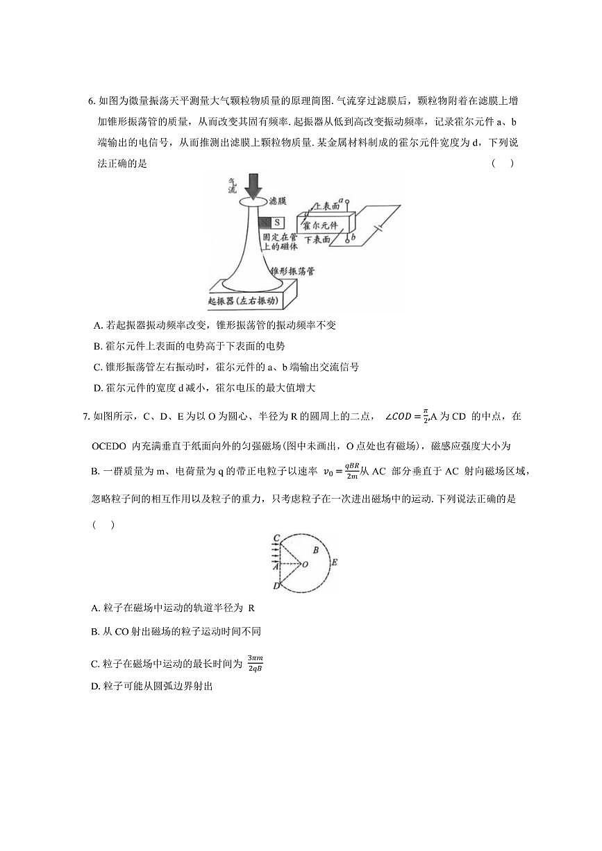 巴中市高中2023级（2026届）高三上“零诊”模拟考试 物理试题（含答案详解）第3页