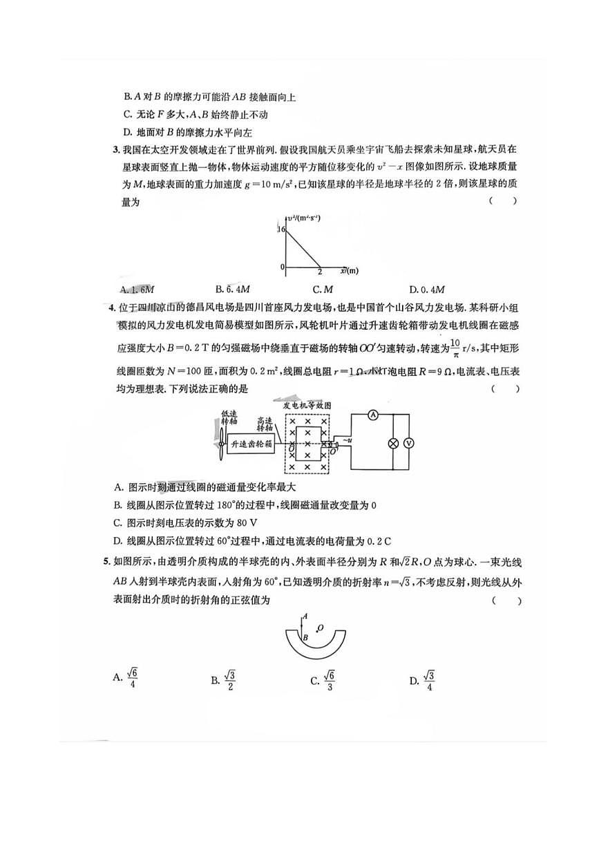 巴中市高中2023级高三“零诊”模拟考试 物理试题（含答案详解）第2页