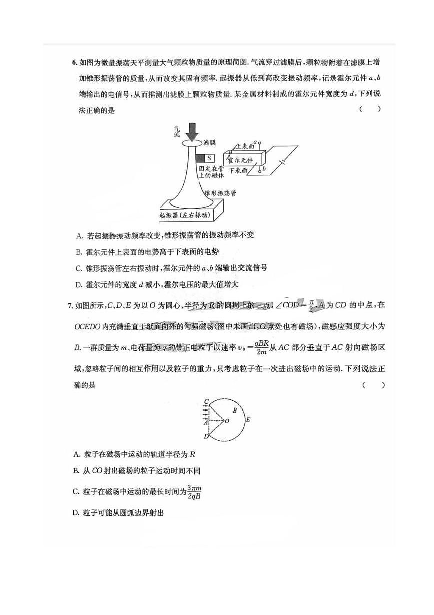 巴中市高中2023级高三“零诊”模拟考试 物理试题（含答案详解）第3页