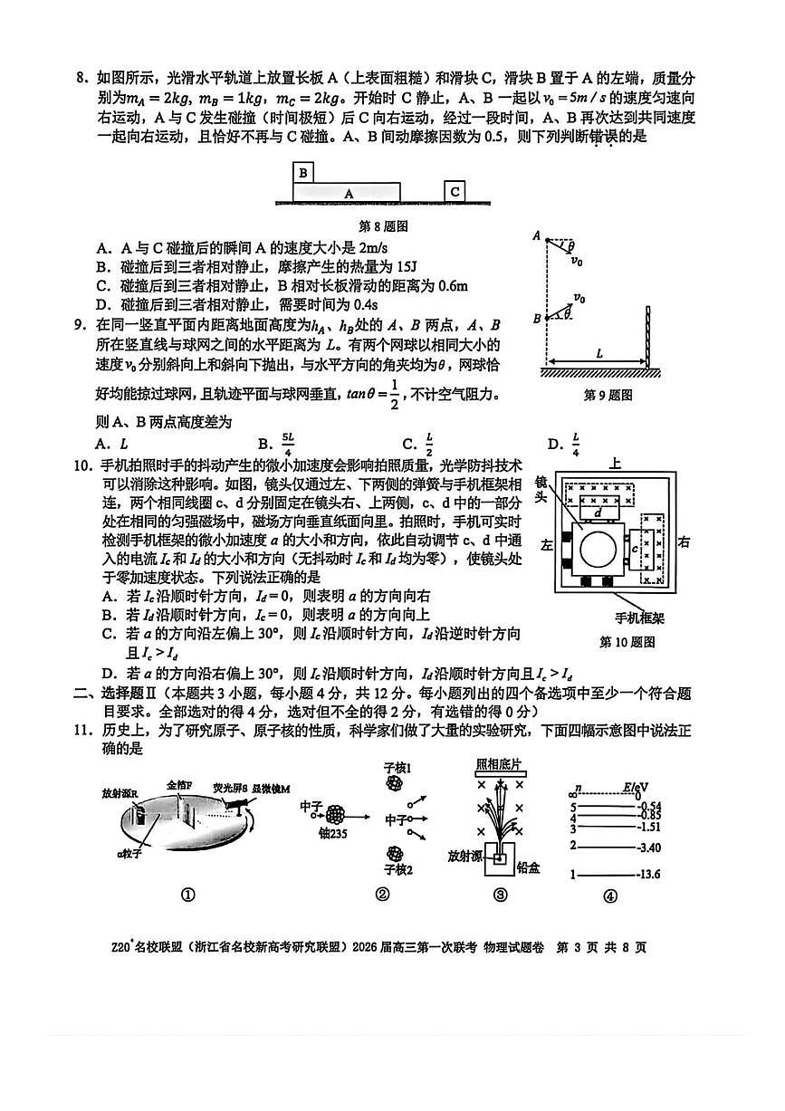 Z20名校联盟(浙江省名校新高考研究联盟)2026届高三上第一次联考 物理试卷（含答案）第3页