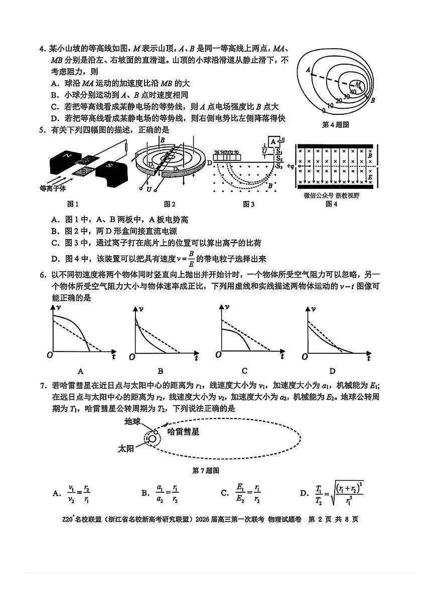 Z20名校联盟(浙江省名校新高考研究联盟)2026届高三上第一次联考 物理试卷（含答案）第2页