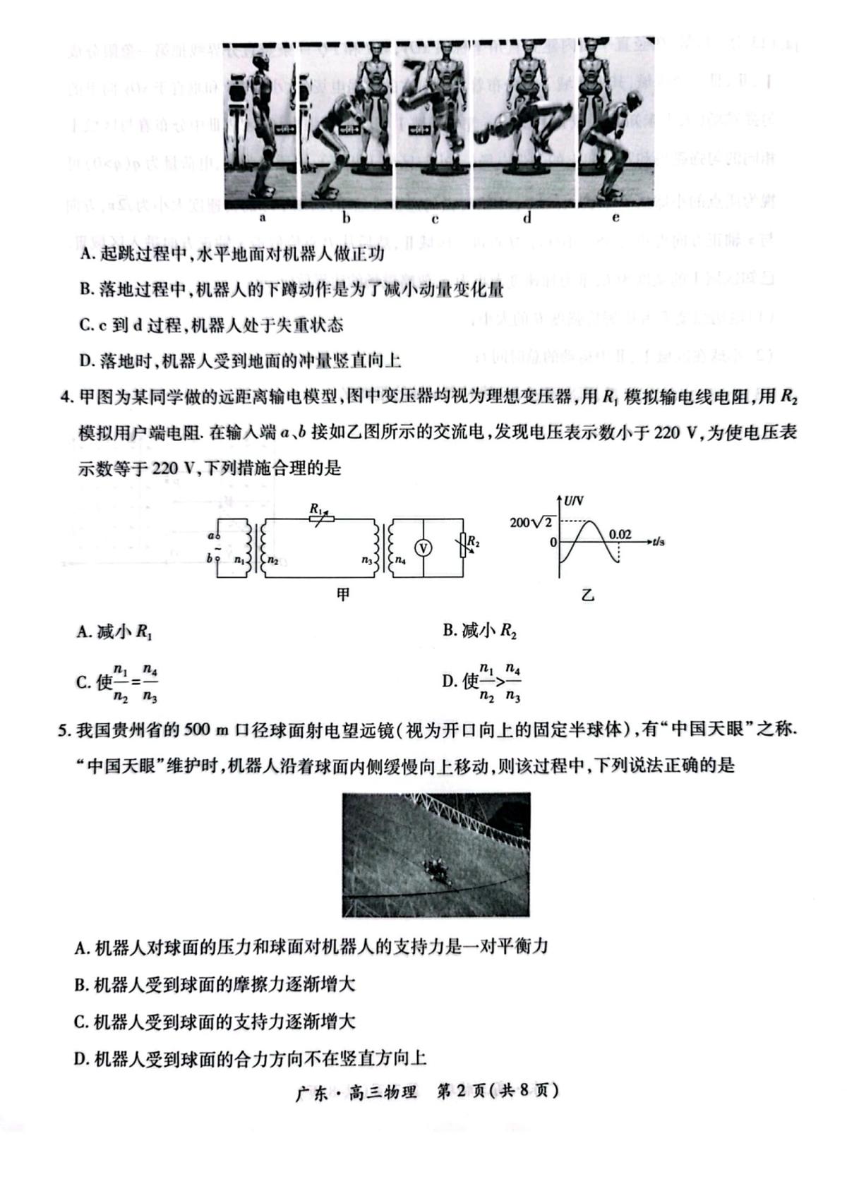 广东省上进联考2026届高三上学期入学摸底考试物理试卷+答案第2页