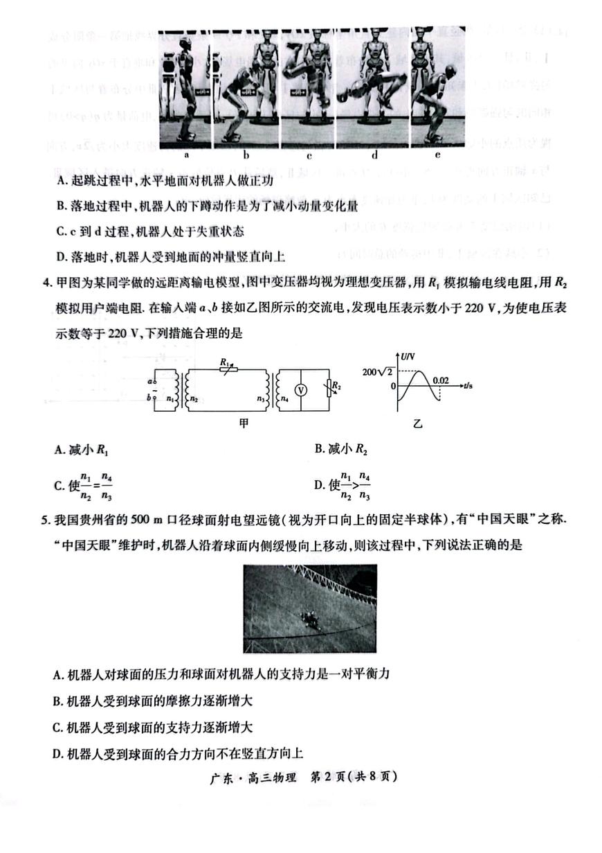 广东省上进联考2026届高三上学期入学摸底考试物理试卷+答案第2页