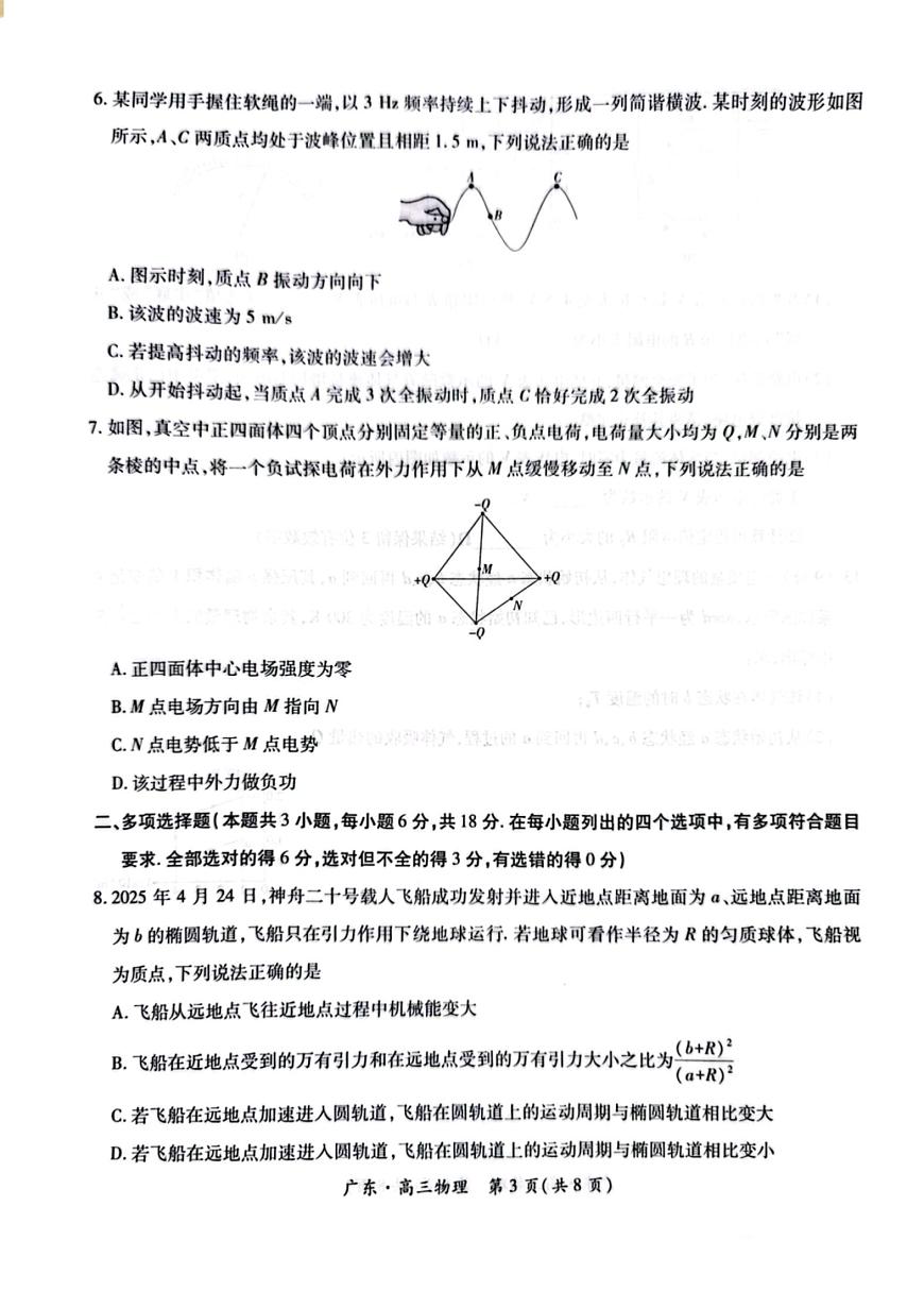 广东省上进联考2026届高三上学期入学摸底考试物理试卷+答案第3页