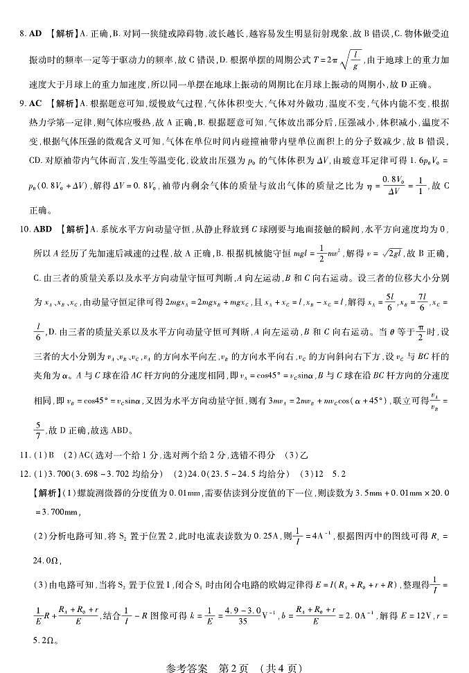 黑龙江省新时代高中教育联合体2026届高三上学期8月开学测试物理答案解析第2页