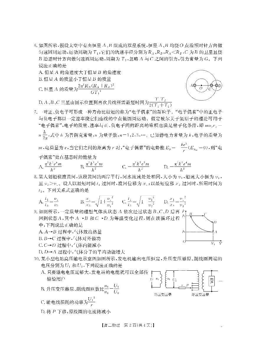 金太阳·内蒙古2025-2026学年高三名校教学质量检测（金太阳26-02C） 物理第2页