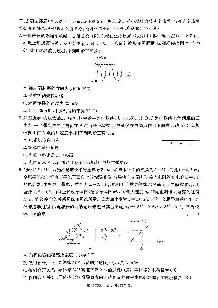 物理第3页