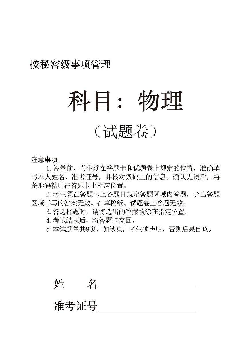 辽宁省沈阳市五校协作体2023-2024学年高二下学期7月期末联考物理试题第1页