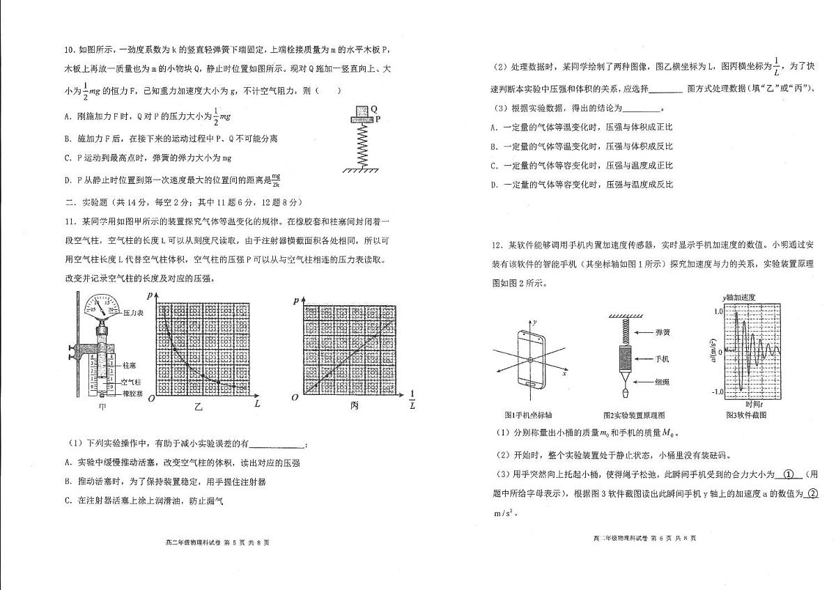 辽宁省实验中学联考2023-2024学年度下学期高二期末物理试卷+答案第3页