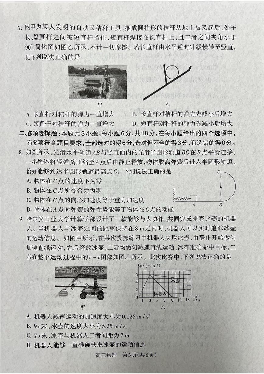 山西省吕梁市2025届高三上学期1月期末调研考试物理试卷+答案第3页