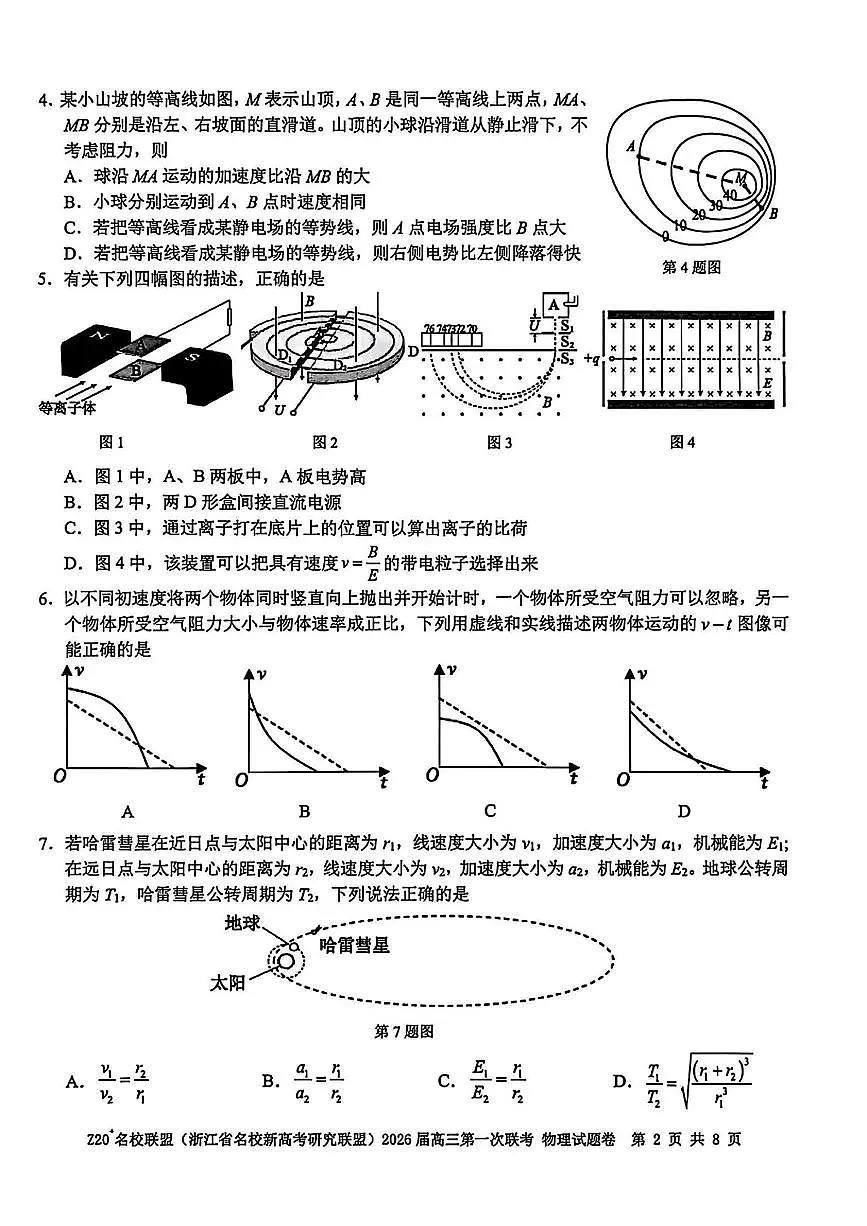 物理试卷第2页