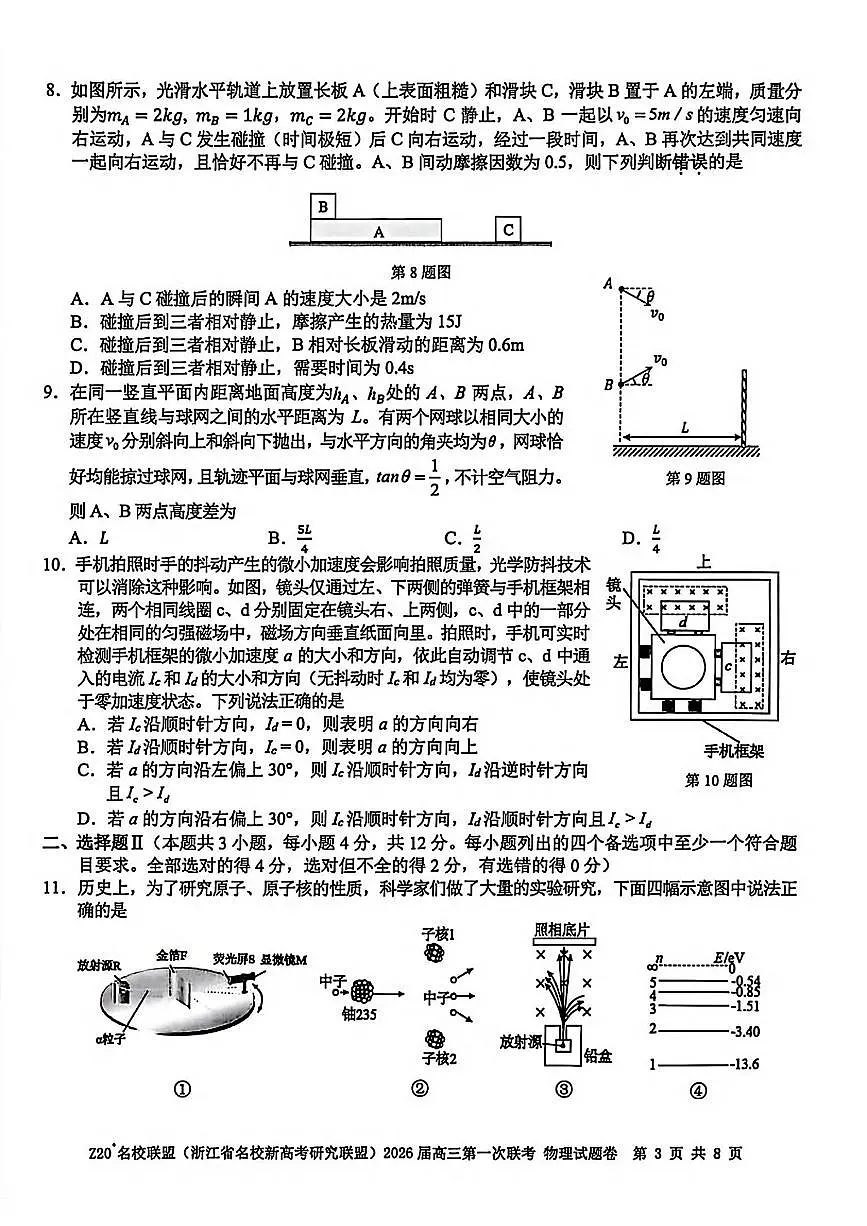 物理试卷第3页