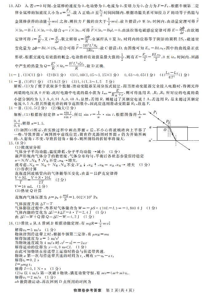 浙江强基联盟2025年8月高三联考 物理答案第2页