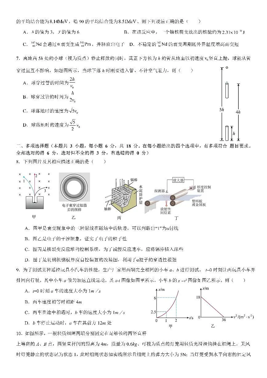 成都市第七中学2025-2026学年高三上学期8月入学考试物理试卷+答案第2页