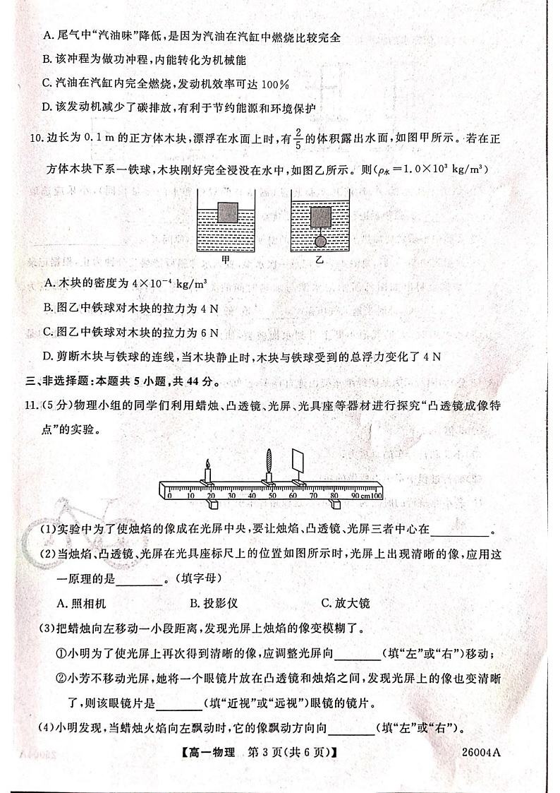 甘肃省武威市天祝藏族自治县第一中学2025-2026学年高一上学期开学考试物理试卷第3页