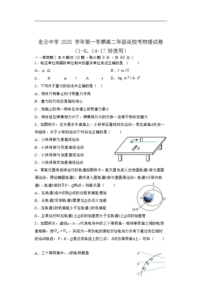 浙江省宁波市北仑中学2025-2026学年高二上学期开学考试物理试卷第1页