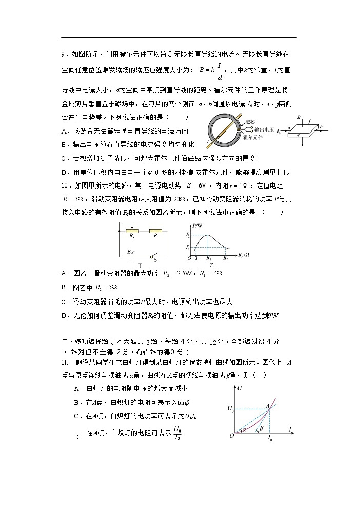 浙江省宁波市北仑中学2025-2026学年高二上学期开学考试物理试卷第3页