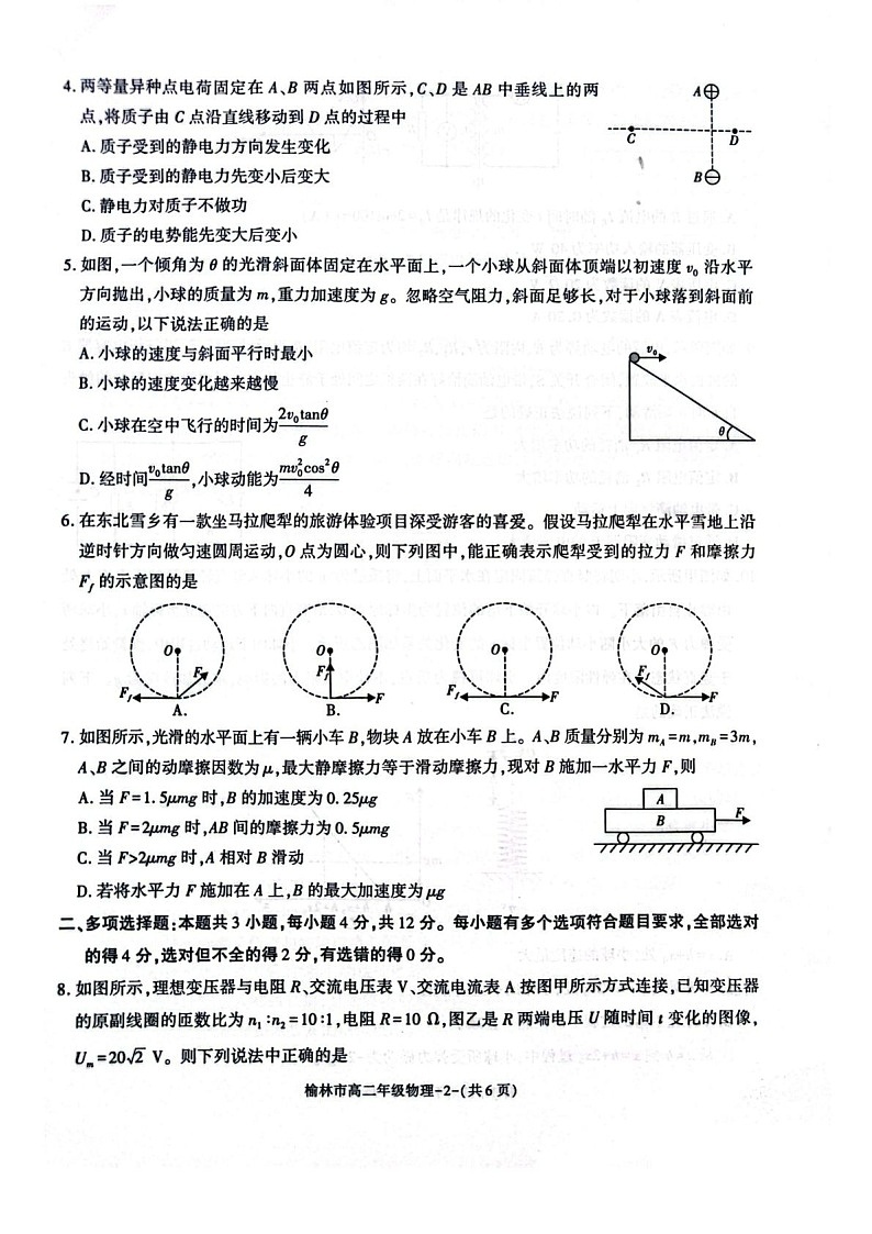 陕西省榆林市2024-2025学年高二下学期期末考试 物理试卷第2页