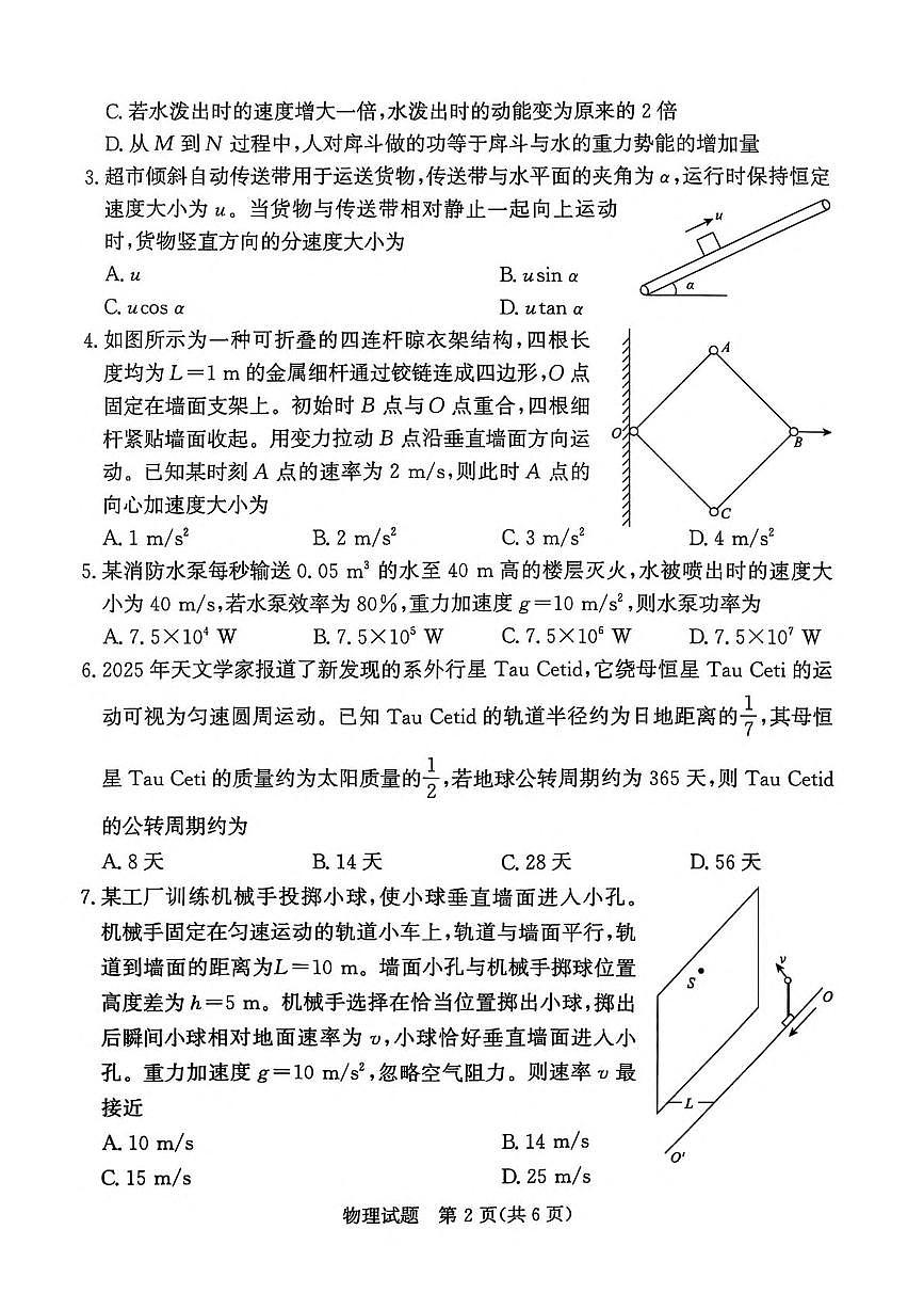 河南省普通高中2024-2025学年高一下学期7月期末考试物理试题（PDF版附解析）第2页