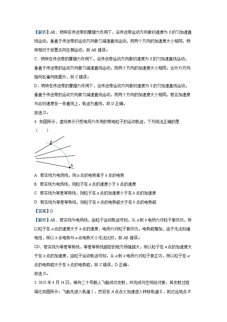 山东省东营市2024-2025学年高一下学期期末考试物理试题（解析版）第3页