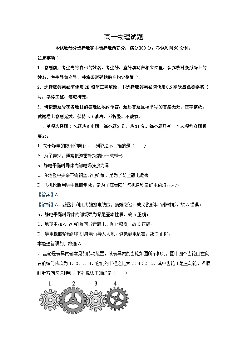 山东省德州市2024-2025学年高一下学期期末物理试题（解析版）第1页