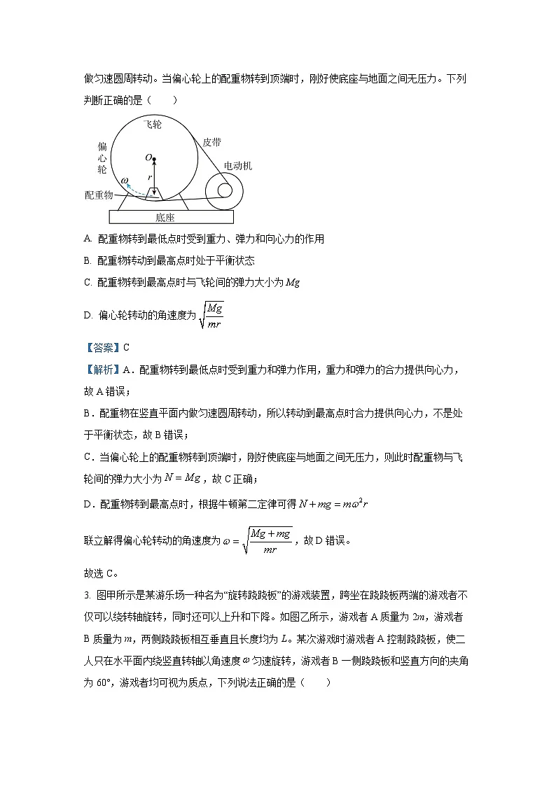 山东省聊城市2024-2025学年高一下学期7月期末物理试题（解析版）第2页