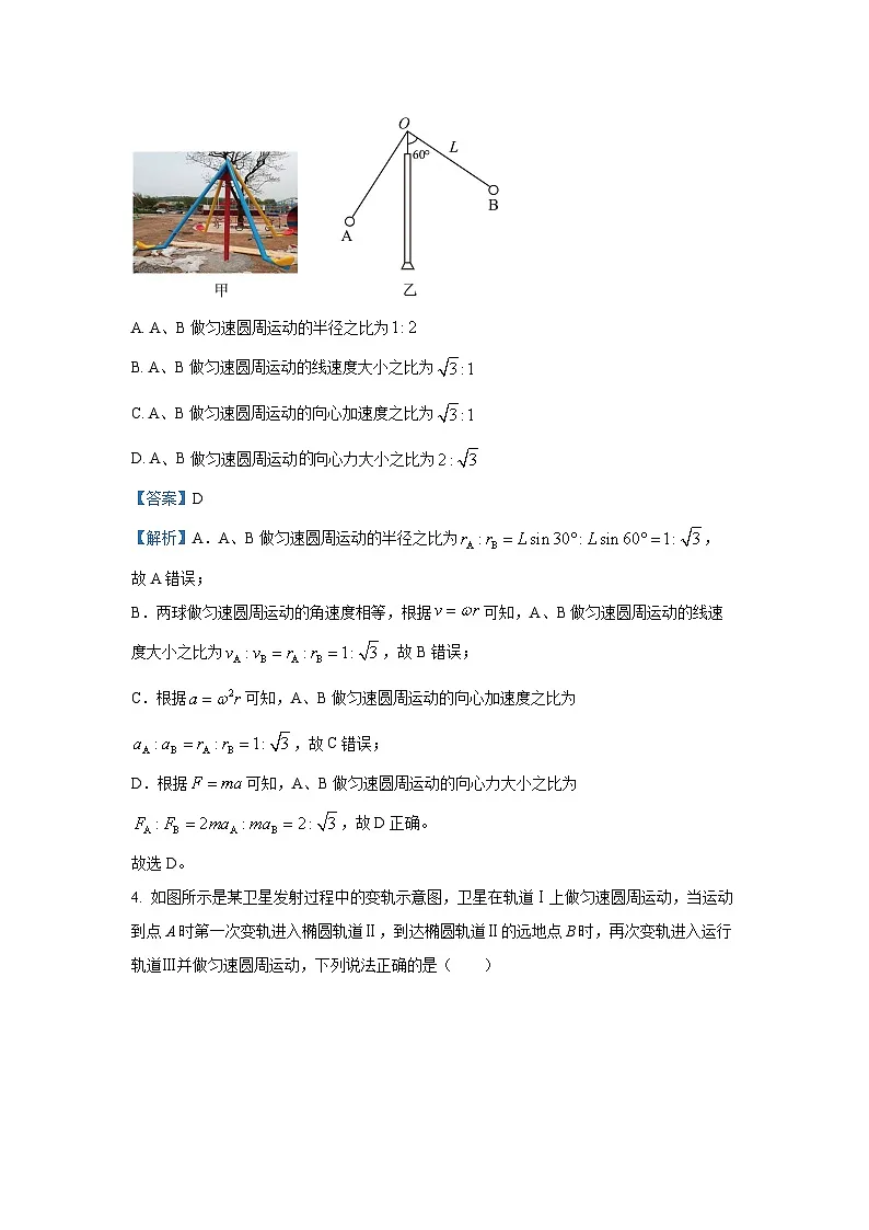 山东省聊城市2024-2025学年高一下学期7月期末物理试题（解析版）第3页