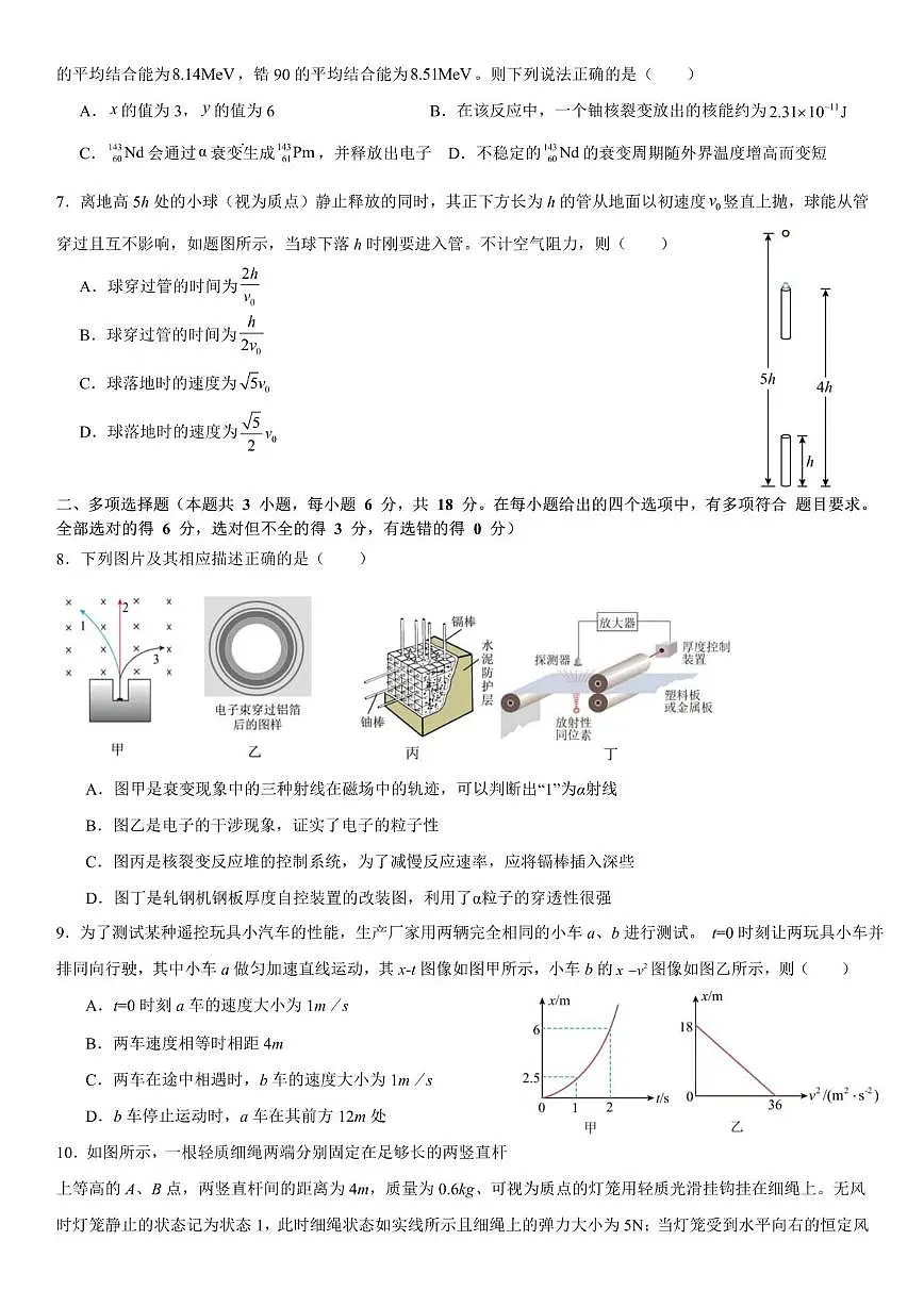 2026届成都七中高三上学期8月入学考试物理试卷第2页