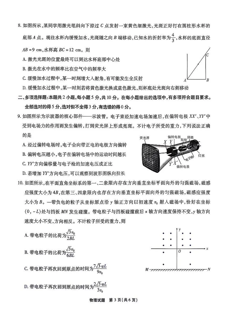 2026届安徽江淮十校高三上学期第一次联考物理试卷第3页