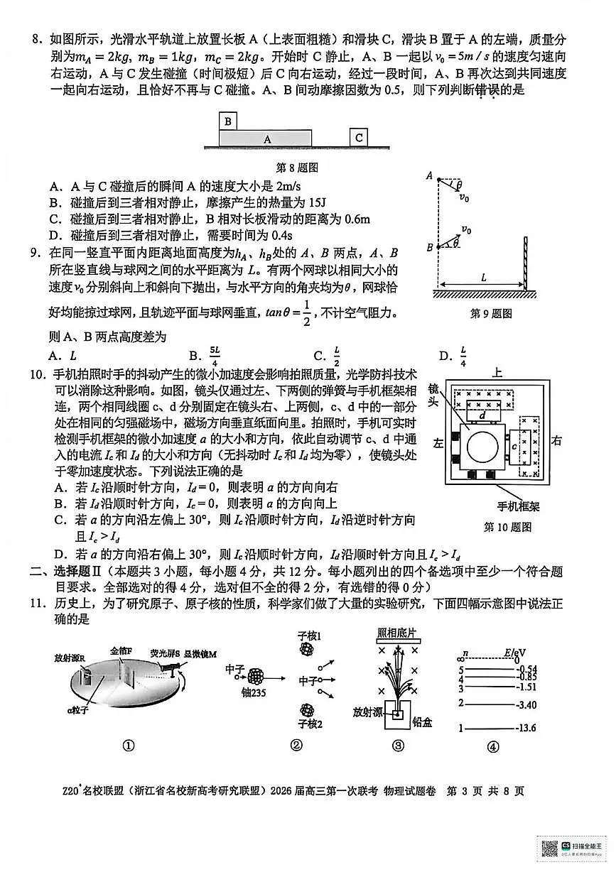 2026届浙江省Z20联盟高三上学期一模物理试题（含答案）第3页