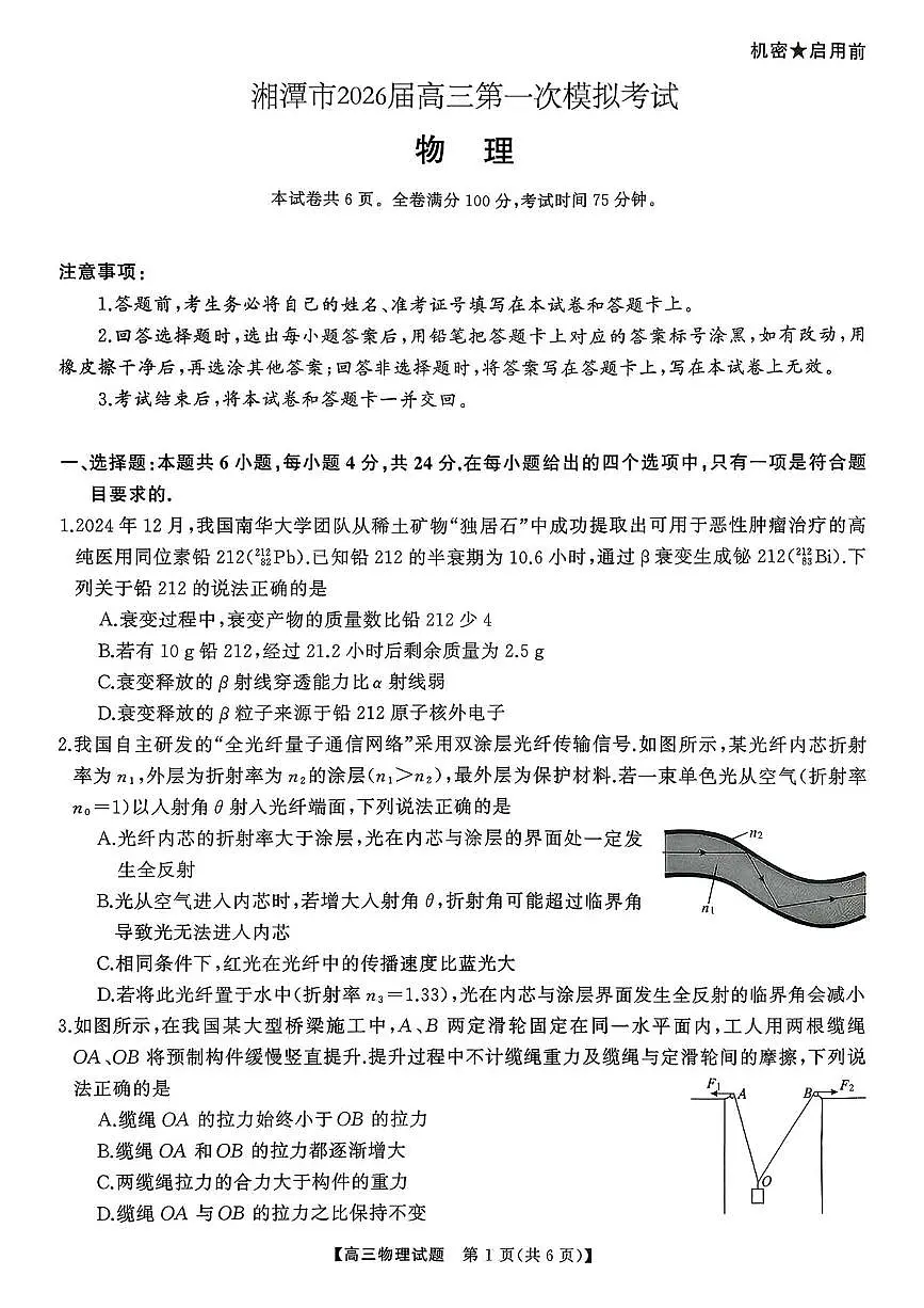 湘潭市2026届高三第一次模拟考试物理试题第1页