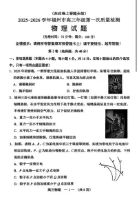 2026届福建省福州市高三上学期第一次质检物理试卷（含答案）