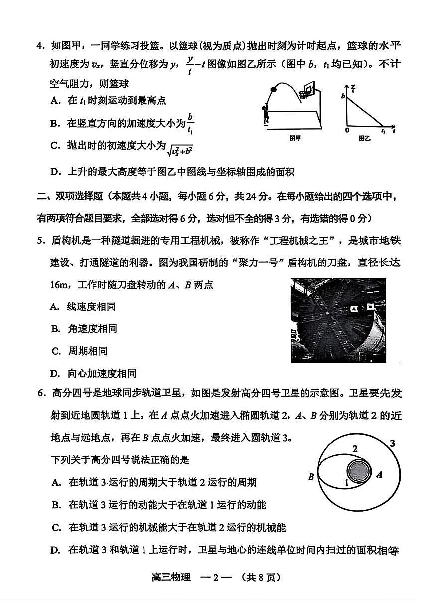 2026届福州高三上学期第一次质检物理试卷第2页