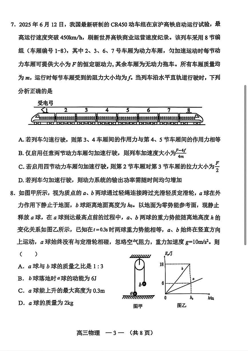 2026届福州高三上学期第一次质检物理试卷第3页