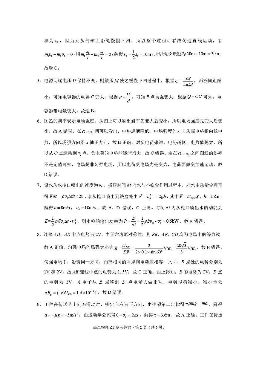 昭通市第一中学2025年秋季学期高二年级开学考试物理 -答案第2页