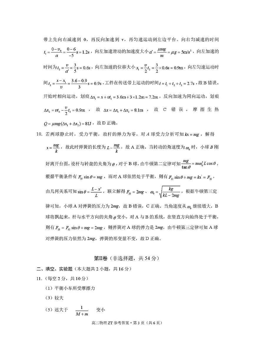 昭通市第一中学2025年秋季学期高二年级开学考试物理 -答案第3页