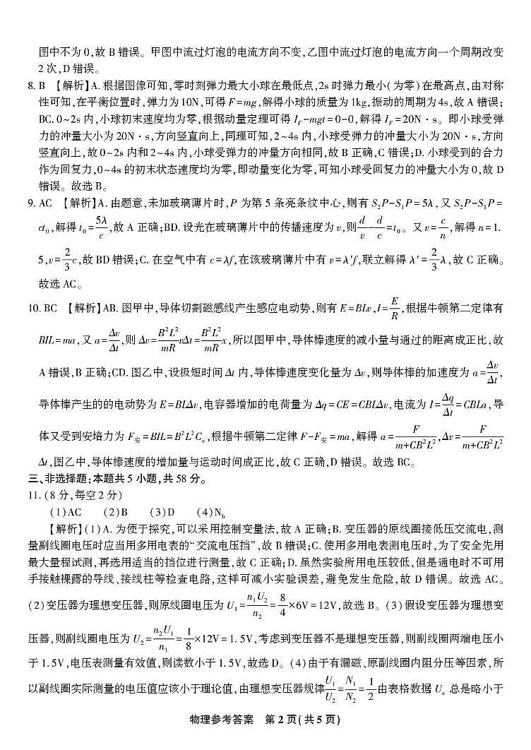 安徽安庆一中2026届高三上学期8月开学考试物理答案第2页