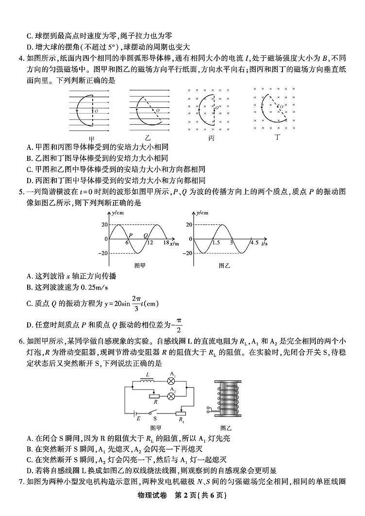 安徽安庆一中2026届高三上学期8月开学考试物理试题第2页