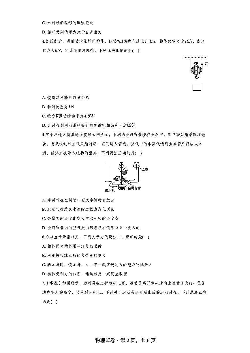 湖南雅礼教育集团2025-2026学年高一上学期入学考试物理试题第2页