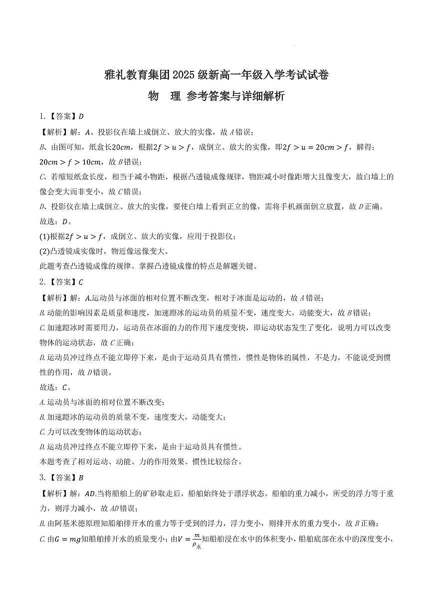湖南雅礼教育集团2025-2026学年高一上学期入学考试物理答案第1页