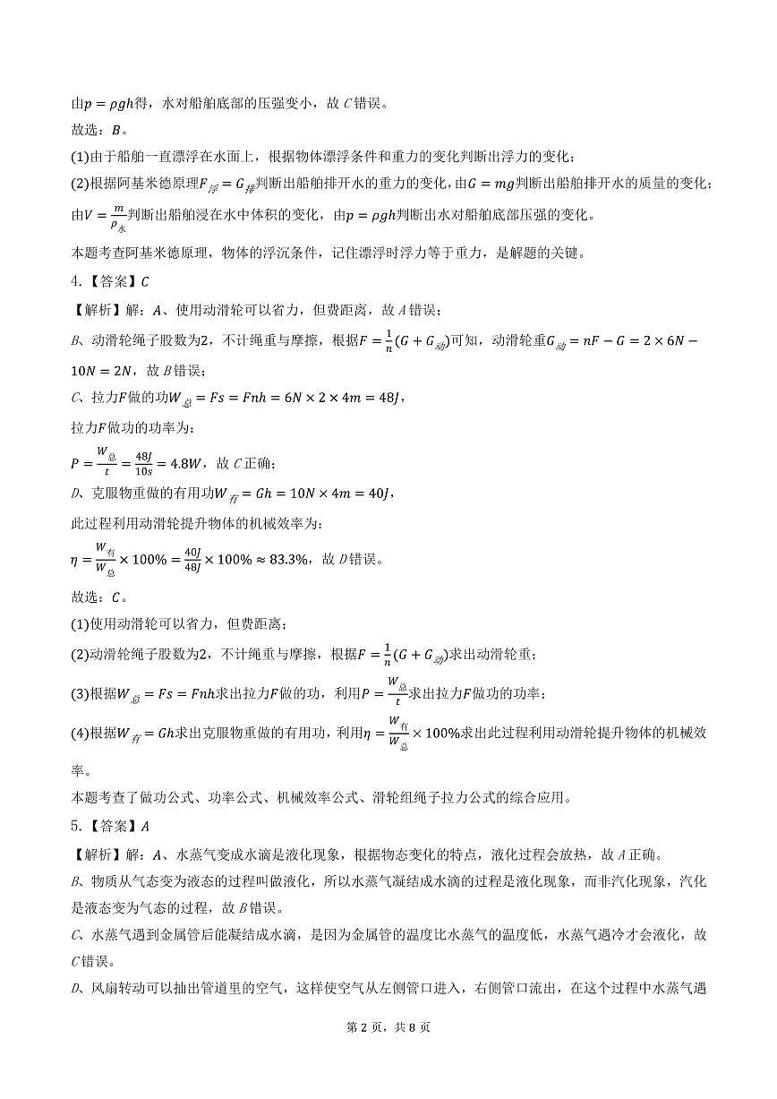 湖南雅礼教育集团2025-2026学年高一上学期入学考试物理答案第2页