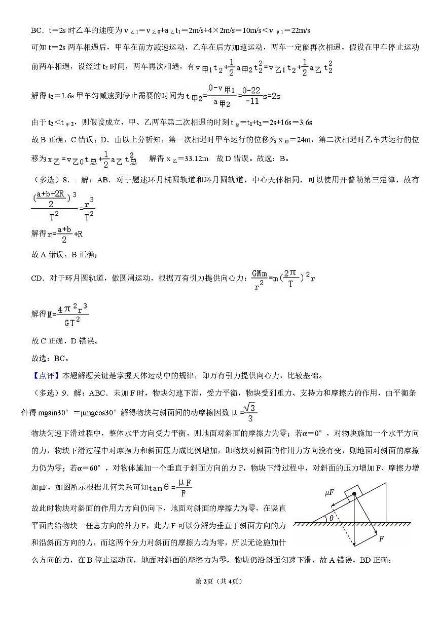 湖南省长沙市麓山国际实验学校2025-2026学年高三上学期入学考试物理试卷答案第2页