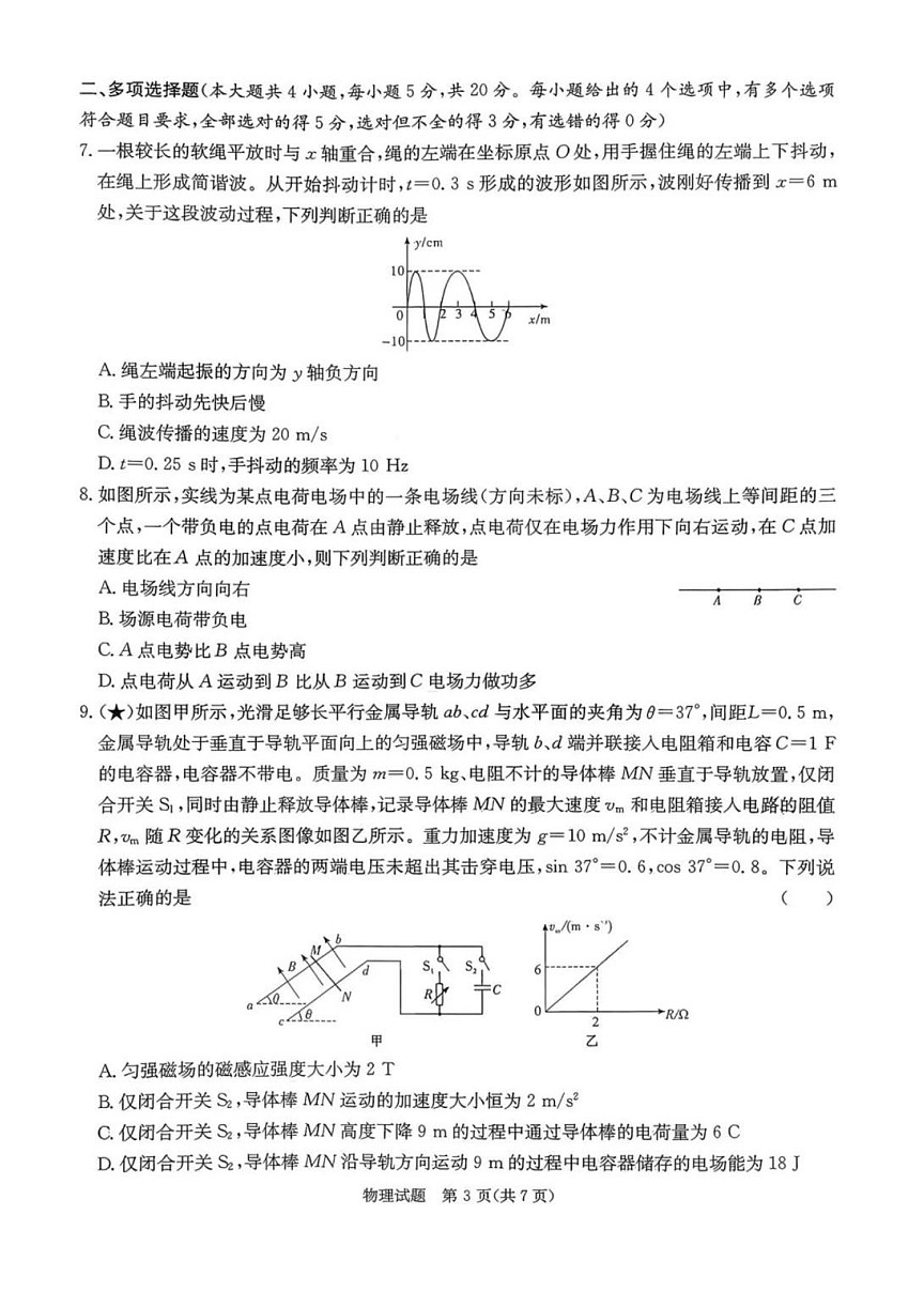 湖南名校联考联合体2026届高三上学期第一次联考（入学考试）物理试卷第3页
