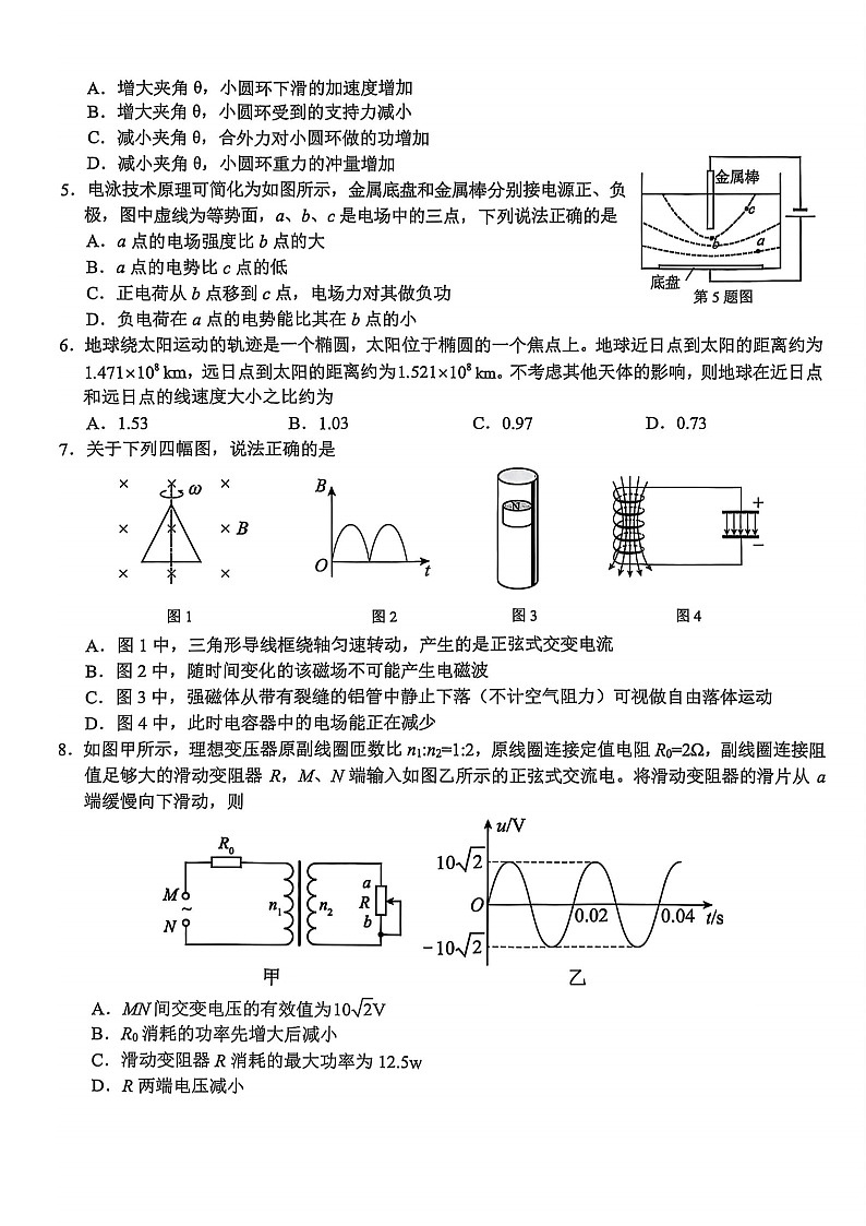 浙江省A9协作体2025-226学年高三上学期开学联考物理试卷第2页