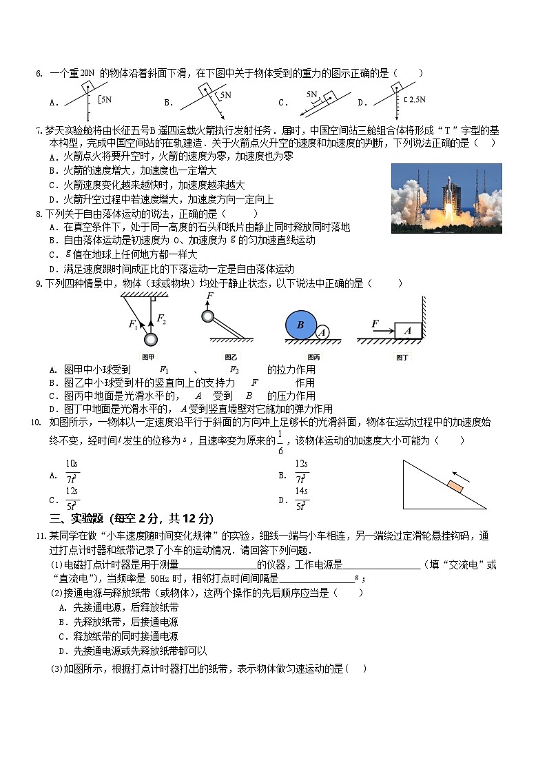 福建省龙岩市连城县第一中学2025-2026学年高一上学期开学考试物理试卷第2页