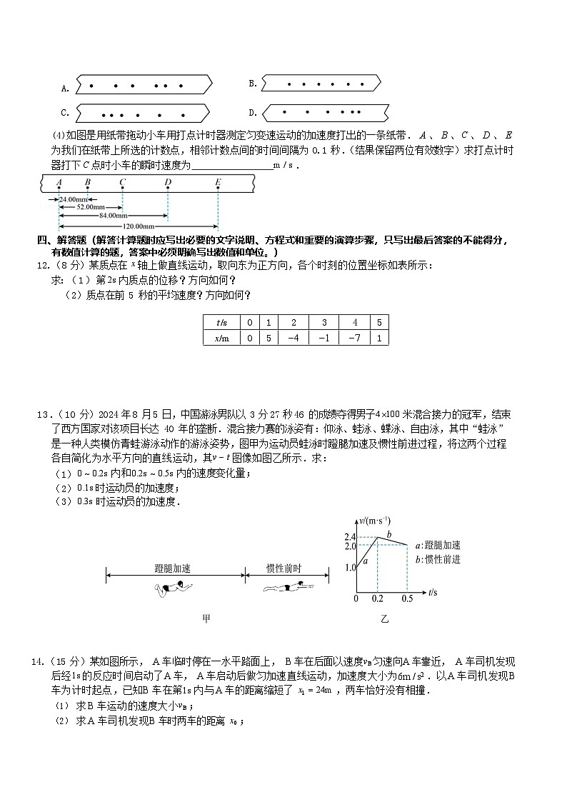 福建省龙岩市连城县第一中学2025-2026学年高一上学期开学考试物理试卷第3页
