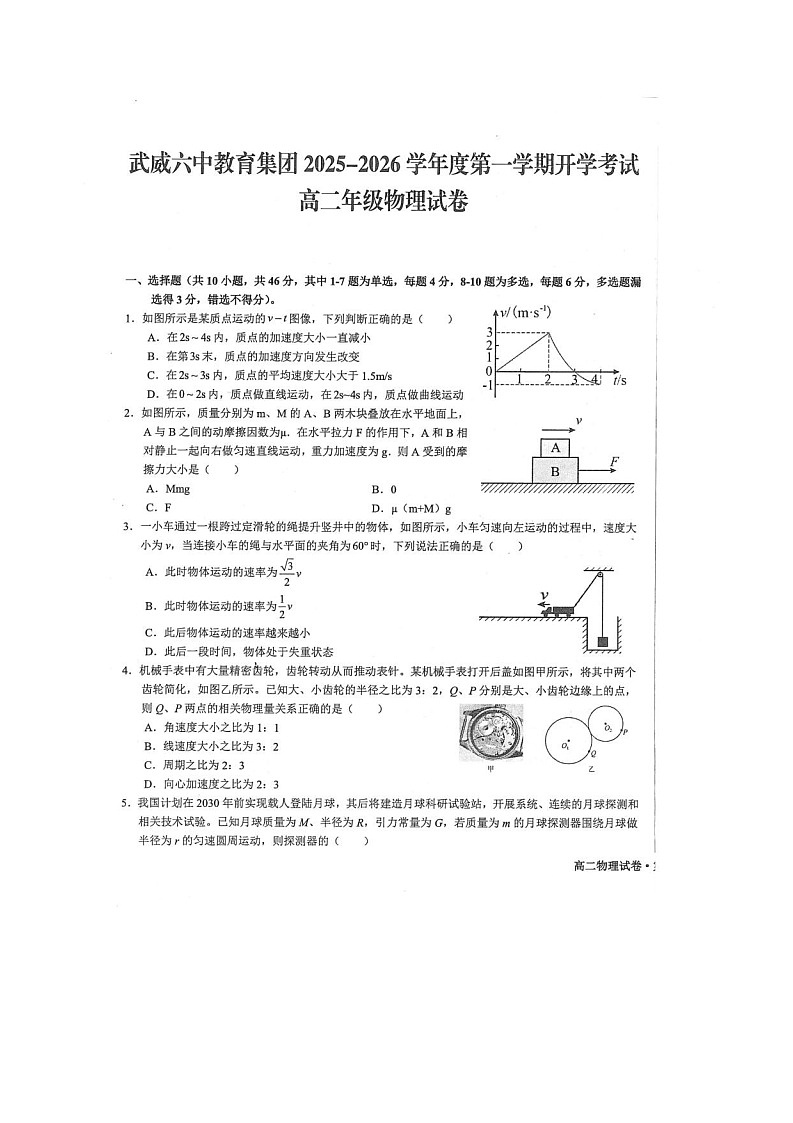 甘肃省武威第六中学2025-2026学年高二上学期开学考试物理试卷第1页