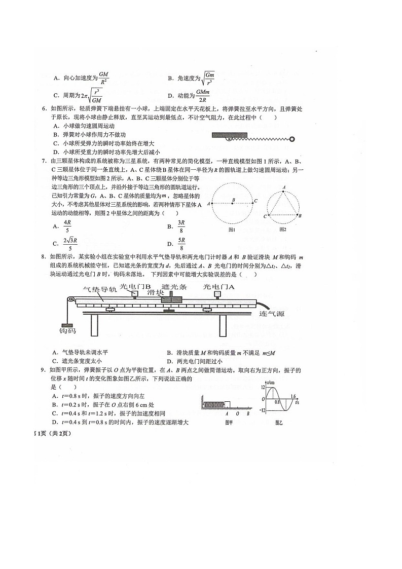 甘肃省武威第六中学2025-2026学年高二上学期开学考试物理试卷第2页