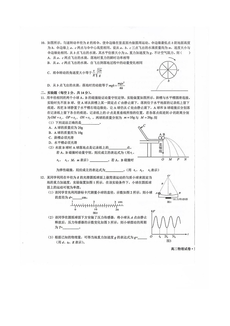 甘肃省武威第六中学2025-2026学年高二上学期开学考试物理试卷第3页